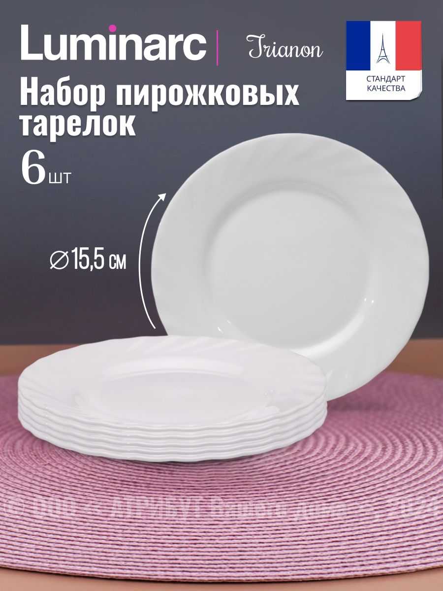 Тарелки пирожковые LUMINARC ТРИАНОН 15,5 см 6 шт.