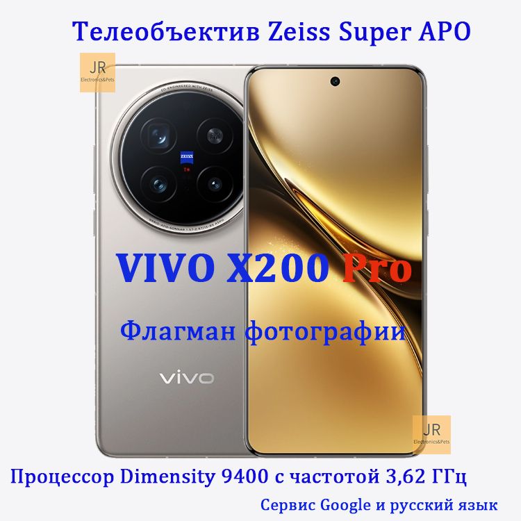 VivoСмартфонX200Pro,Флагманскийphotography2024-2025годавыпускаCN12/256ГБ,серыйметаллик