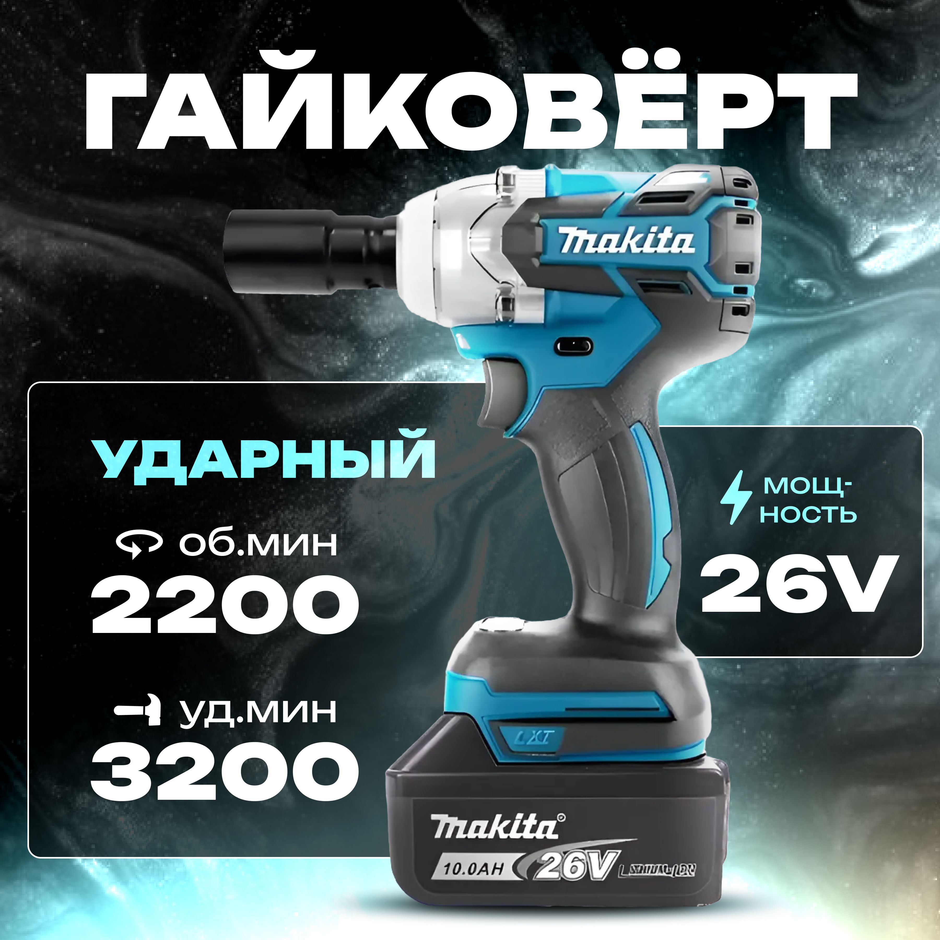 Гайковерт аккумуляторный ударный/Makita/Бесщеточный двигатель/2АКБ