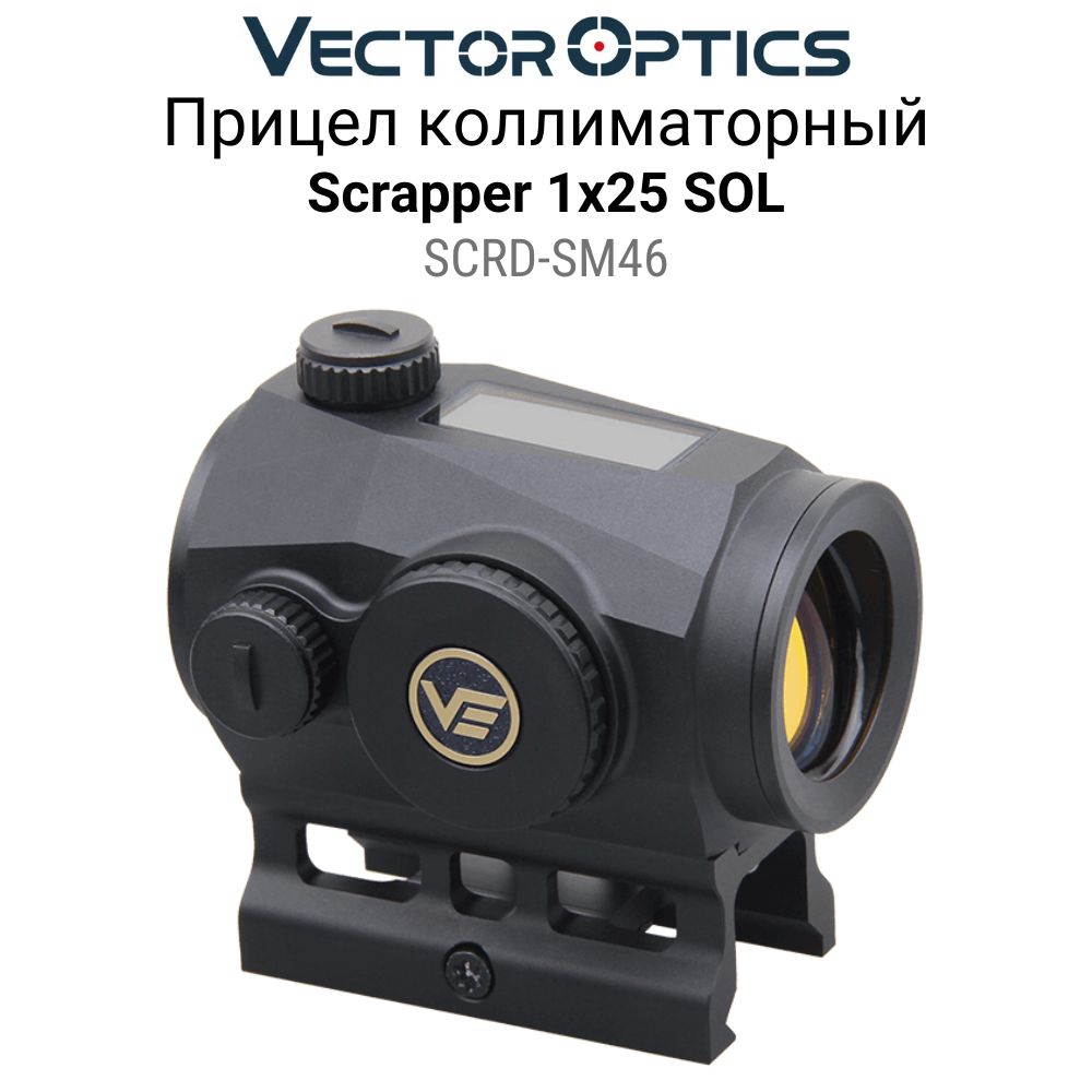 Прицел коллиматорный Vector Optics Scrapper 1x25 SOL