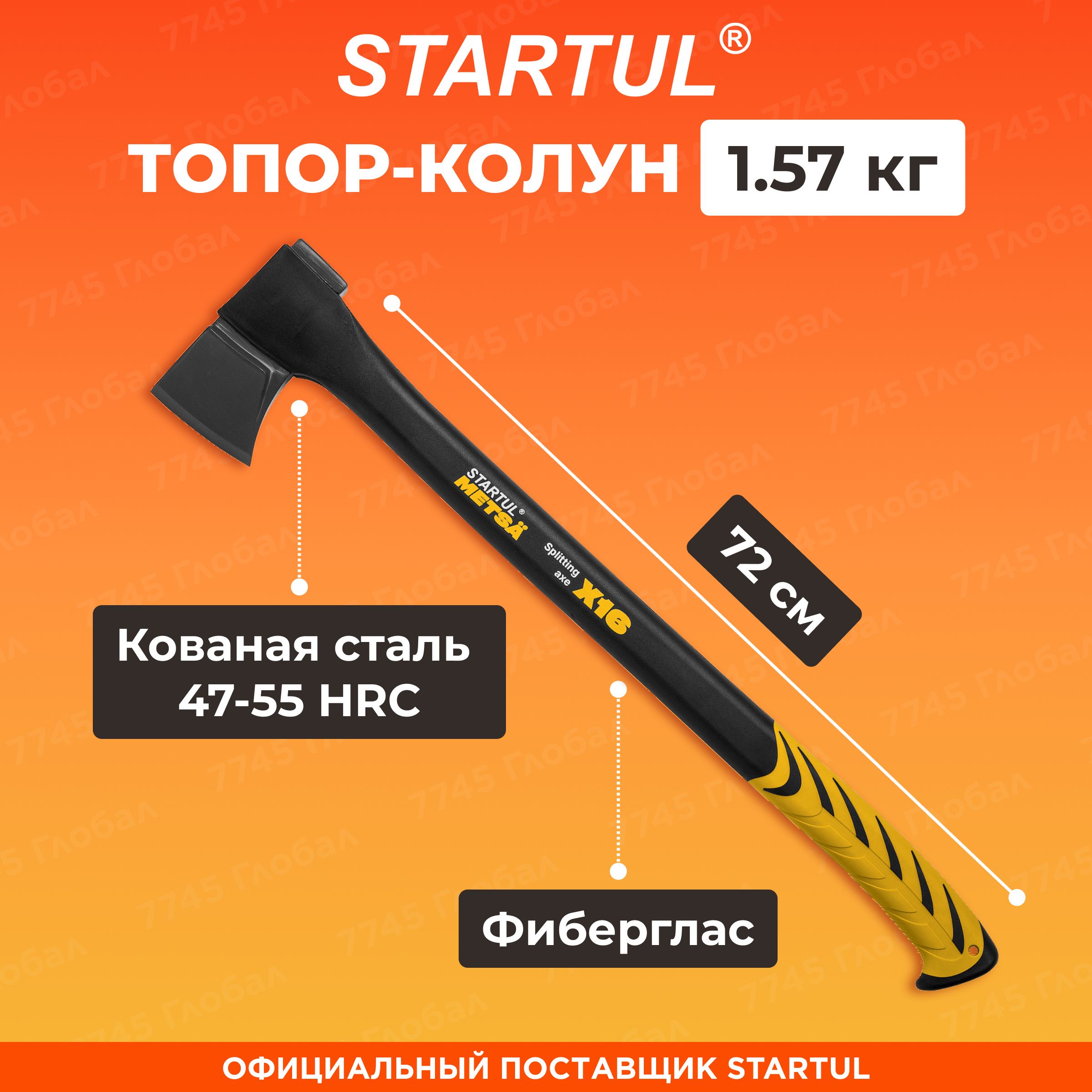 Топор-колун 1,57 кг STARTUL Metsa X16 (ST2035-16)