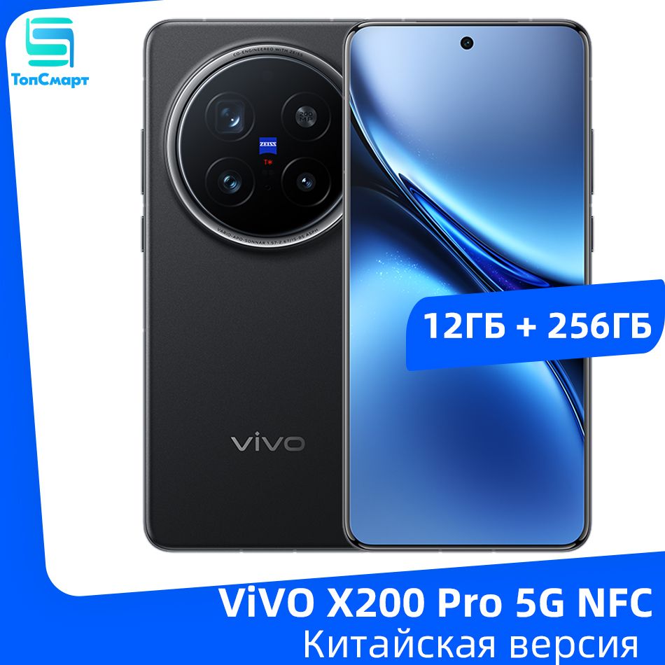 VivoСмартфонVIVOX200Pro5GNFCDimensity94006,78дюйма,120Гц,AMOLED-экрантройнаякамера200Мпбатареяемкостью6000мАчбыстроезарядноеустройствомощностью90Вт12/256ГБ,черно-серый