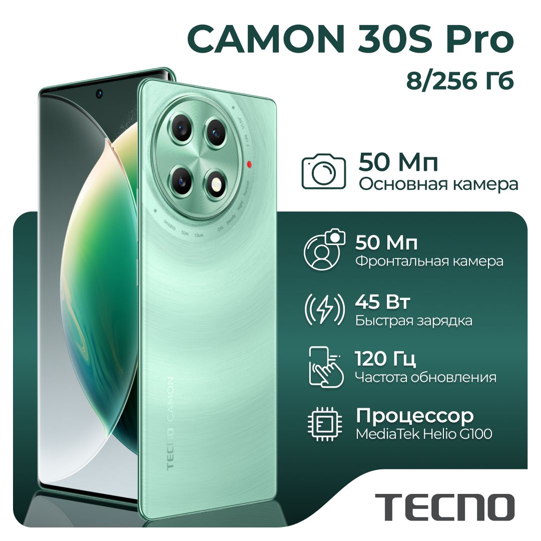 TecnoСмартфонCAMON30SProРостест(EAC)8/256ГБ,зеленый