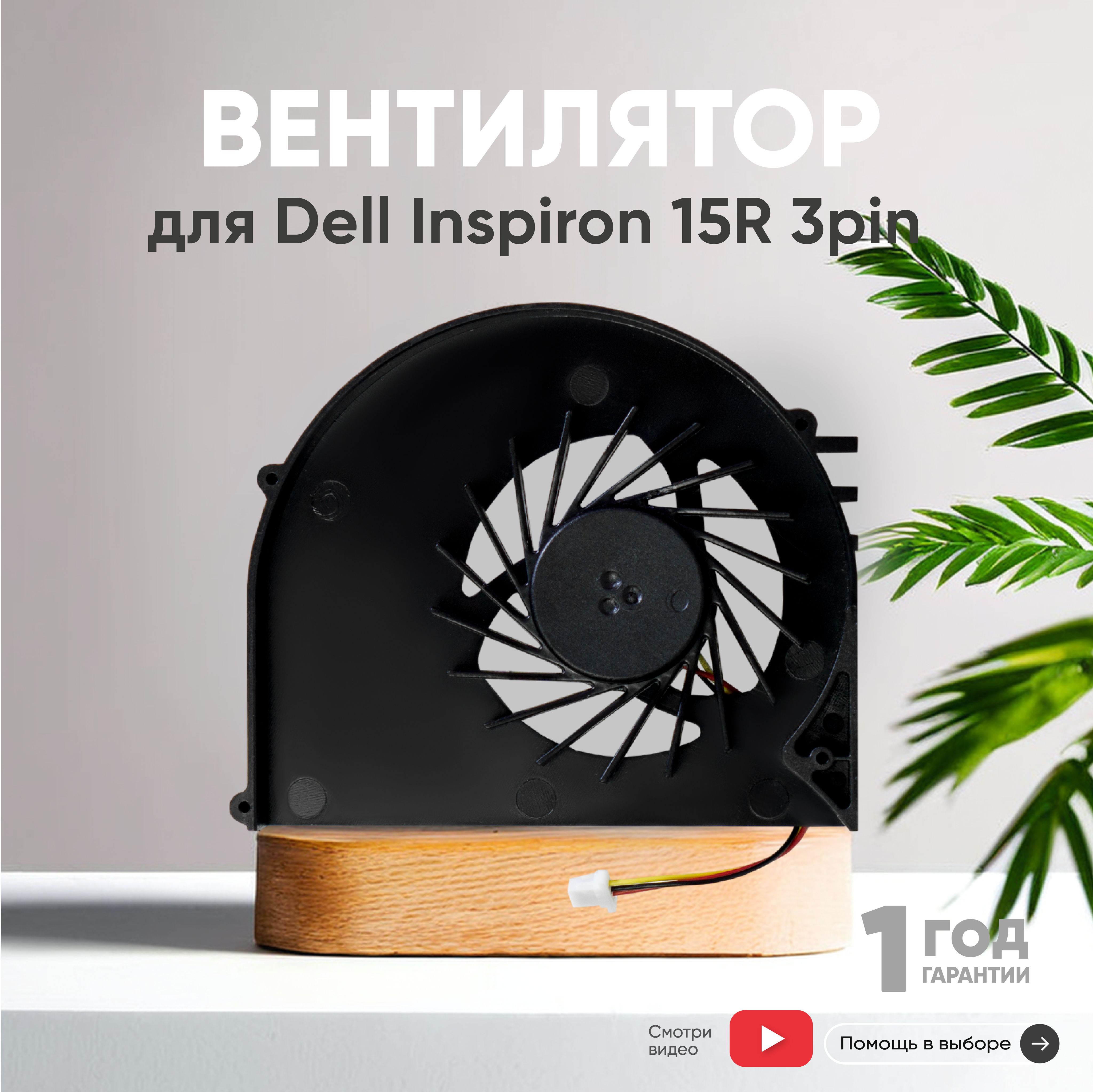 ВентилятордляDellInspiron15RN5110,M5110,3pin