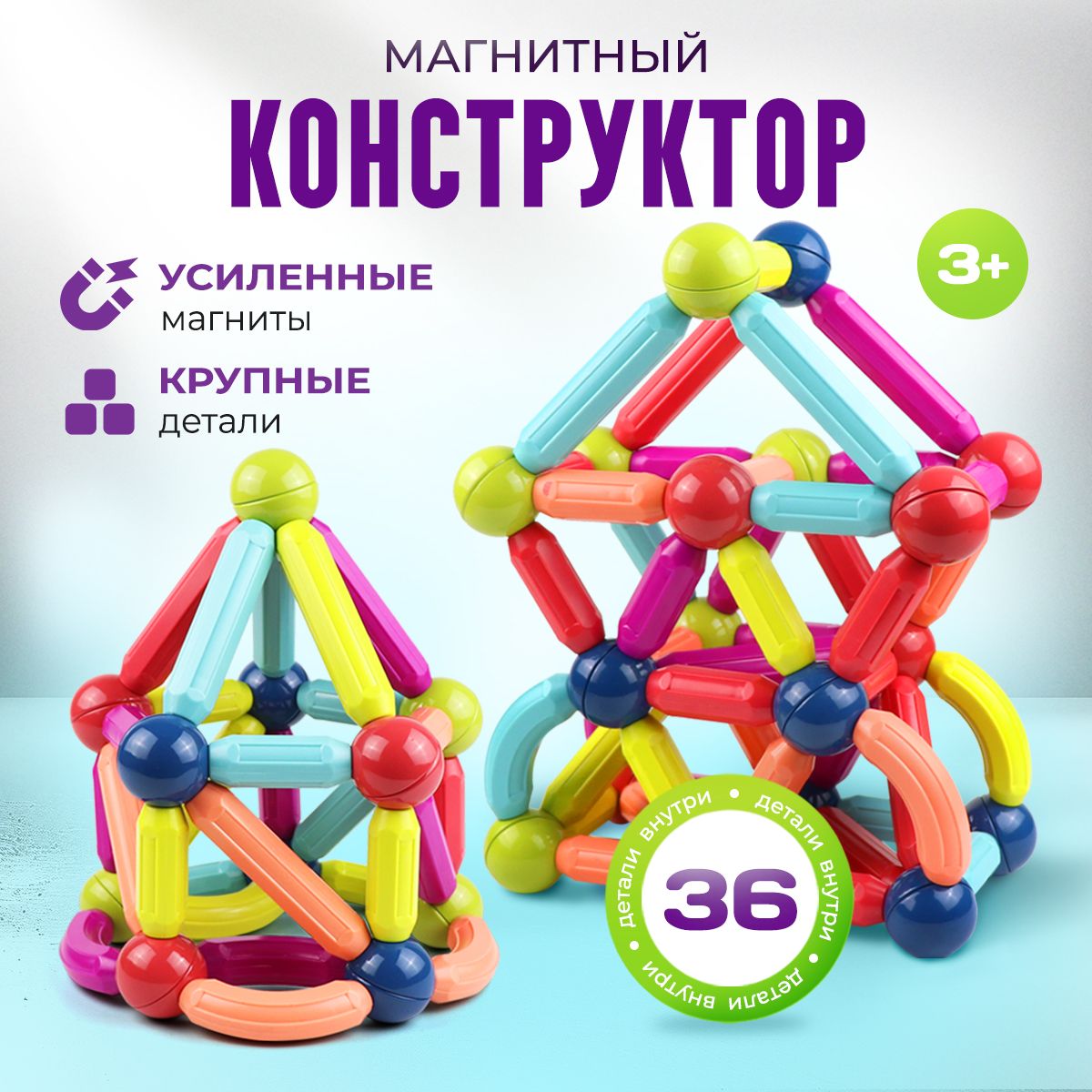 Магнитный конструктор SAYFUN toys, 36 деталей, Детский 3D конструктор для мальчиков и для девочек, Игровой набор для малышей