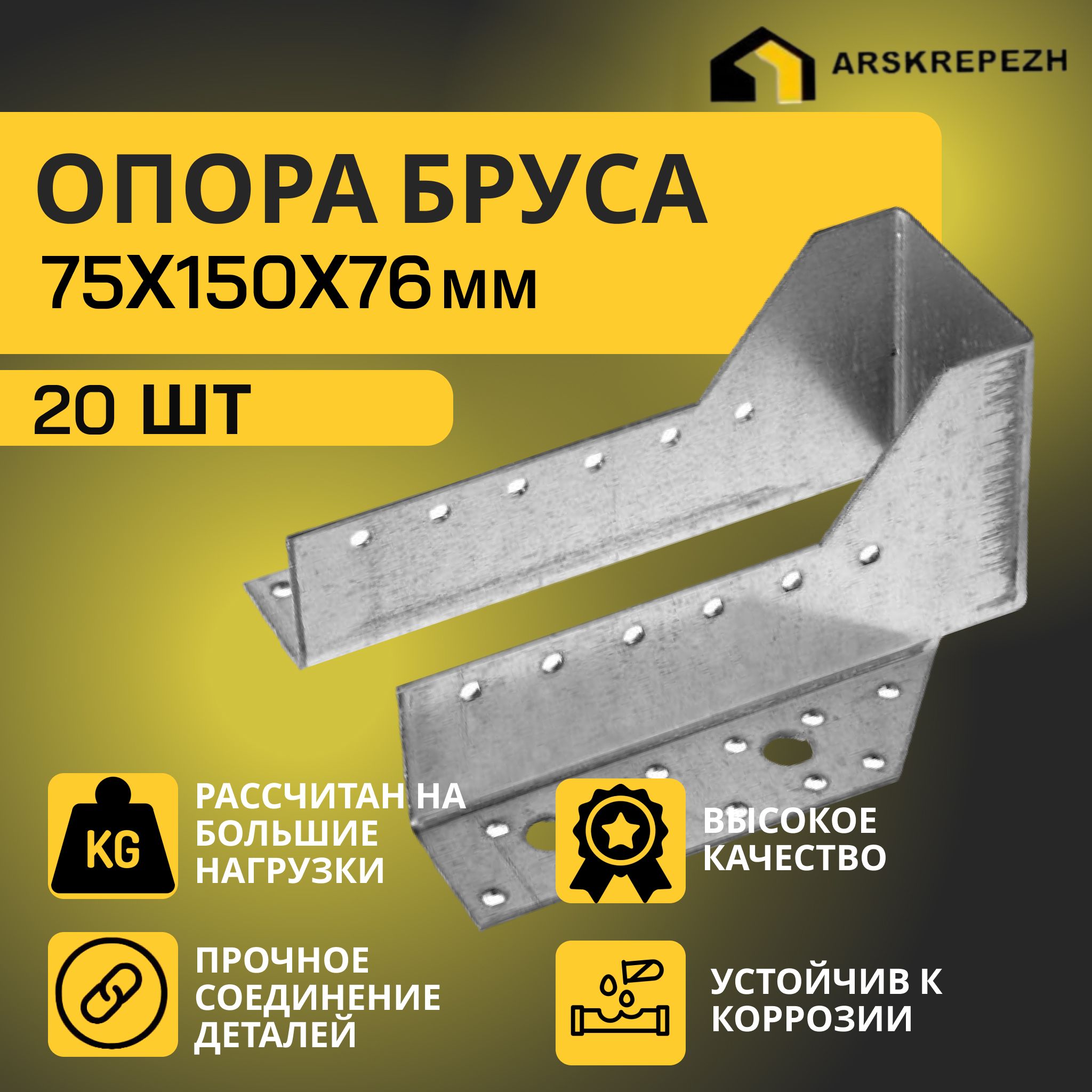 Опора бруса 75х150мм, открытая (20 шт) / крепление балки 75х150 / опора балки 75х150 OBR