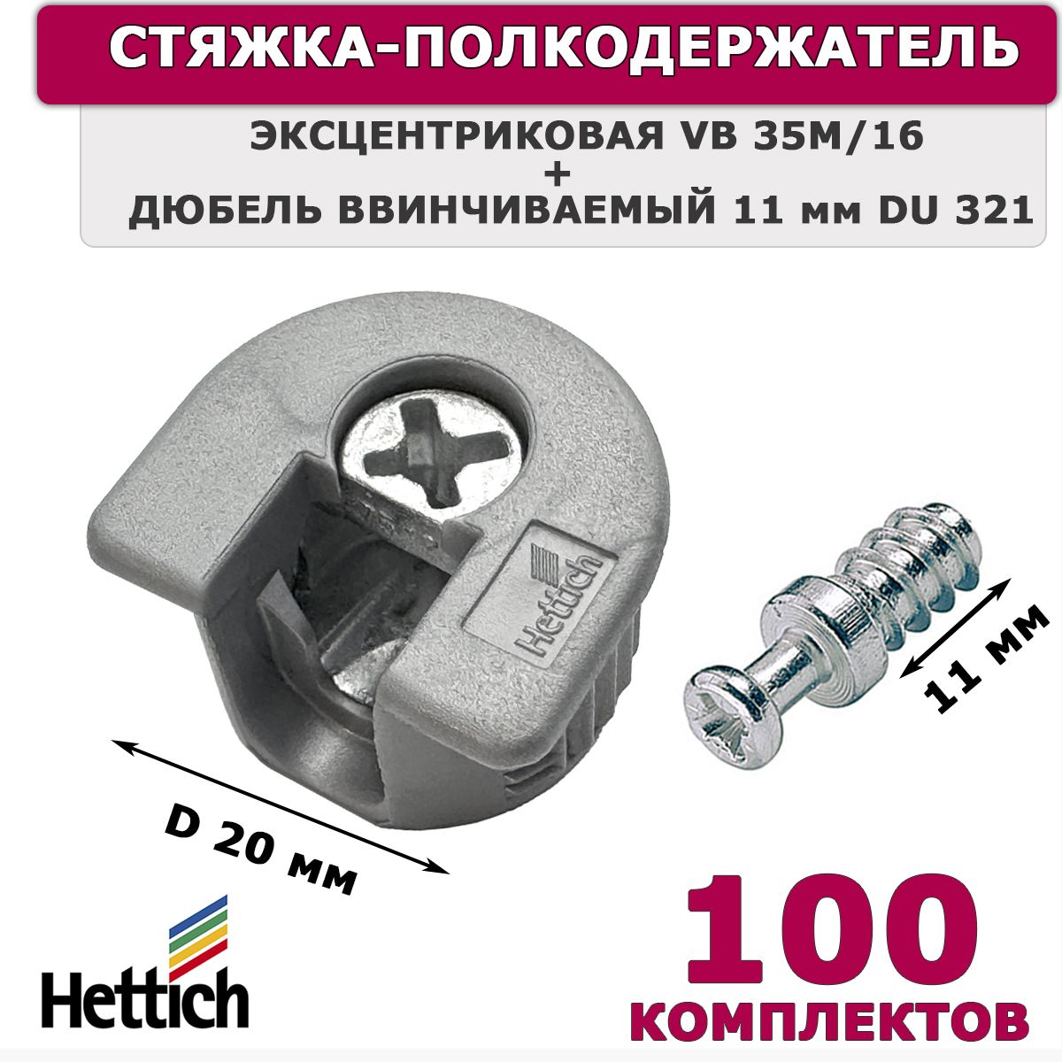 Эксцентриковая стяжка vb 35. Эксцентриковая стяжка vb 35