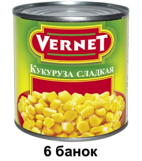 Vernet Овощные консервы Кукуруза сладкая, 340 г, 6 штук