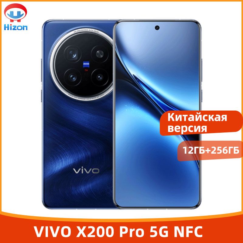 VivoСмартфонVIVOX200Pro5GNFCКитайскаяверсия6,78дюйма,120Гц,батареяемкостью6000мАч,быстроезарядноеустройствомощностью90Вт,Dimensity9400,AMOLED-экрантройнаякамера200Мп12/256ГБ,синий