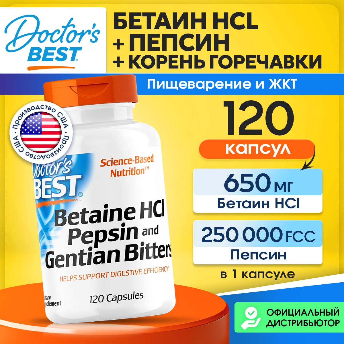 Doctor's Best Betaine HCL Pepsin & Gentian Bitters, Бетаин + Пепсин + Корень горечавки желтой, 120 капсул, Ферменты для пищеварения, желудка и кишечника