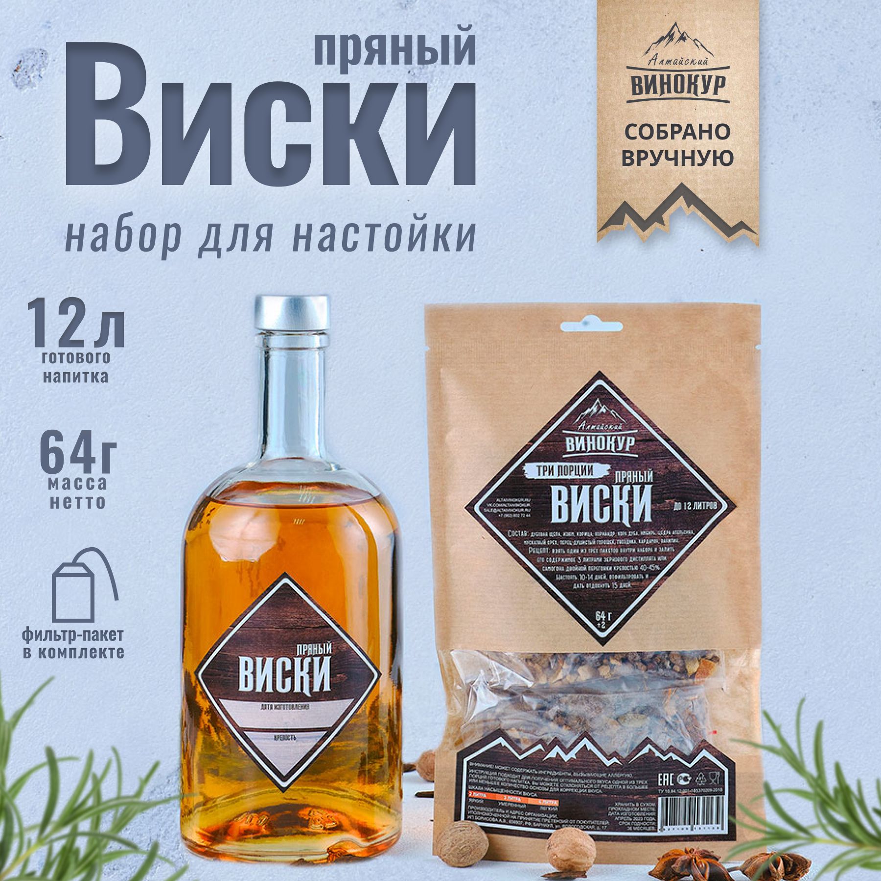 Настойка для самогона Пряный виски / Алтайский винокур