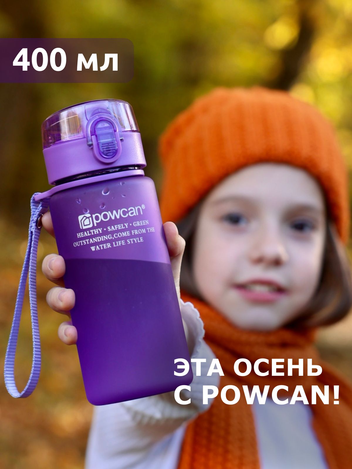 Бутылка для воды детская в школу POWCAN - фиолетовая, 400 мл. матовая, бутылка для воды спортивная купить на OZON по низкой цене (153517704)