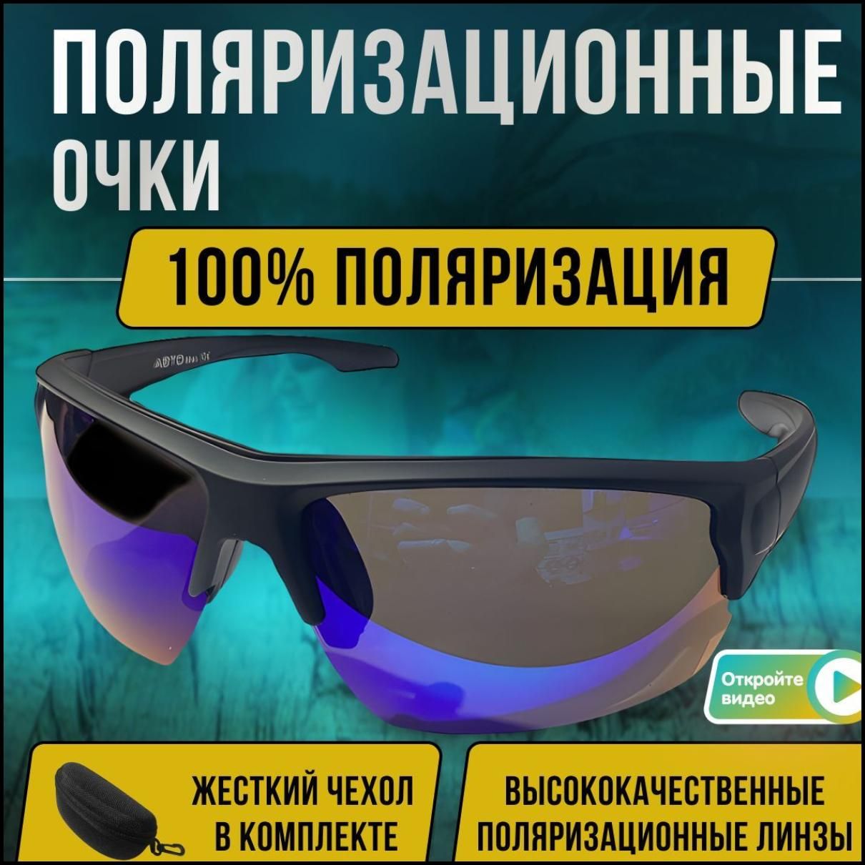 Очкидлярыбалки