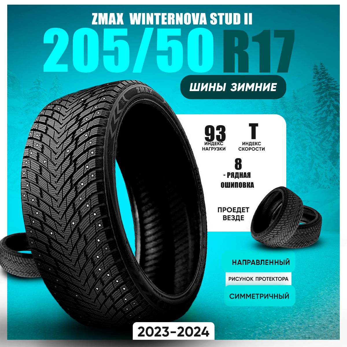 Zmax Tire WINTERNOVA STUD II Шины  зимние 205/50  R17 93T Шипованные