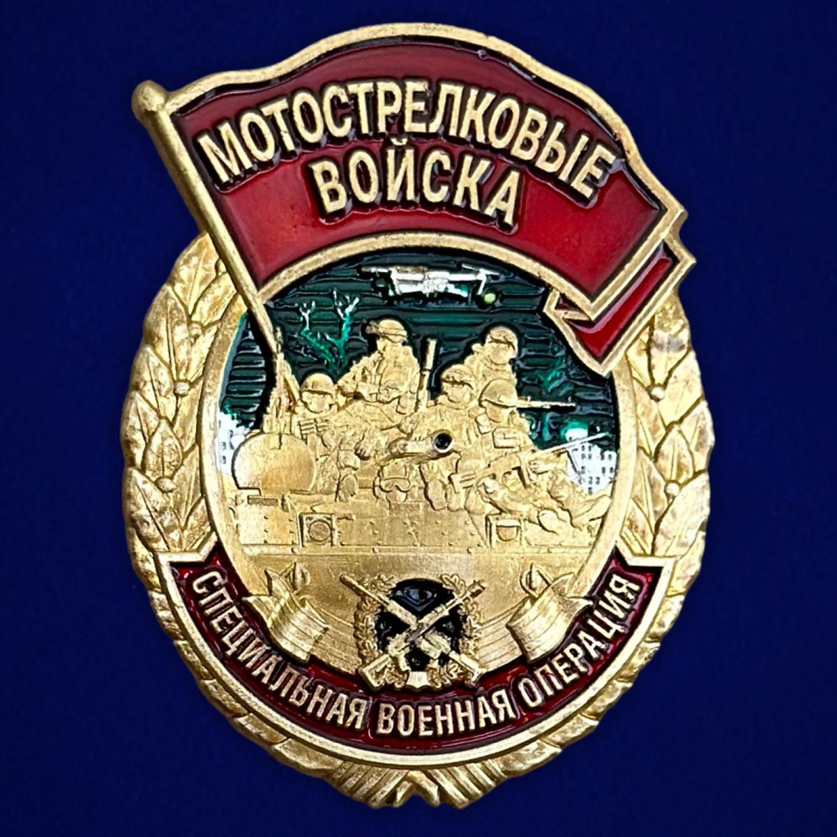 Муляж Знак участника СВО "Мотострелковые войска"