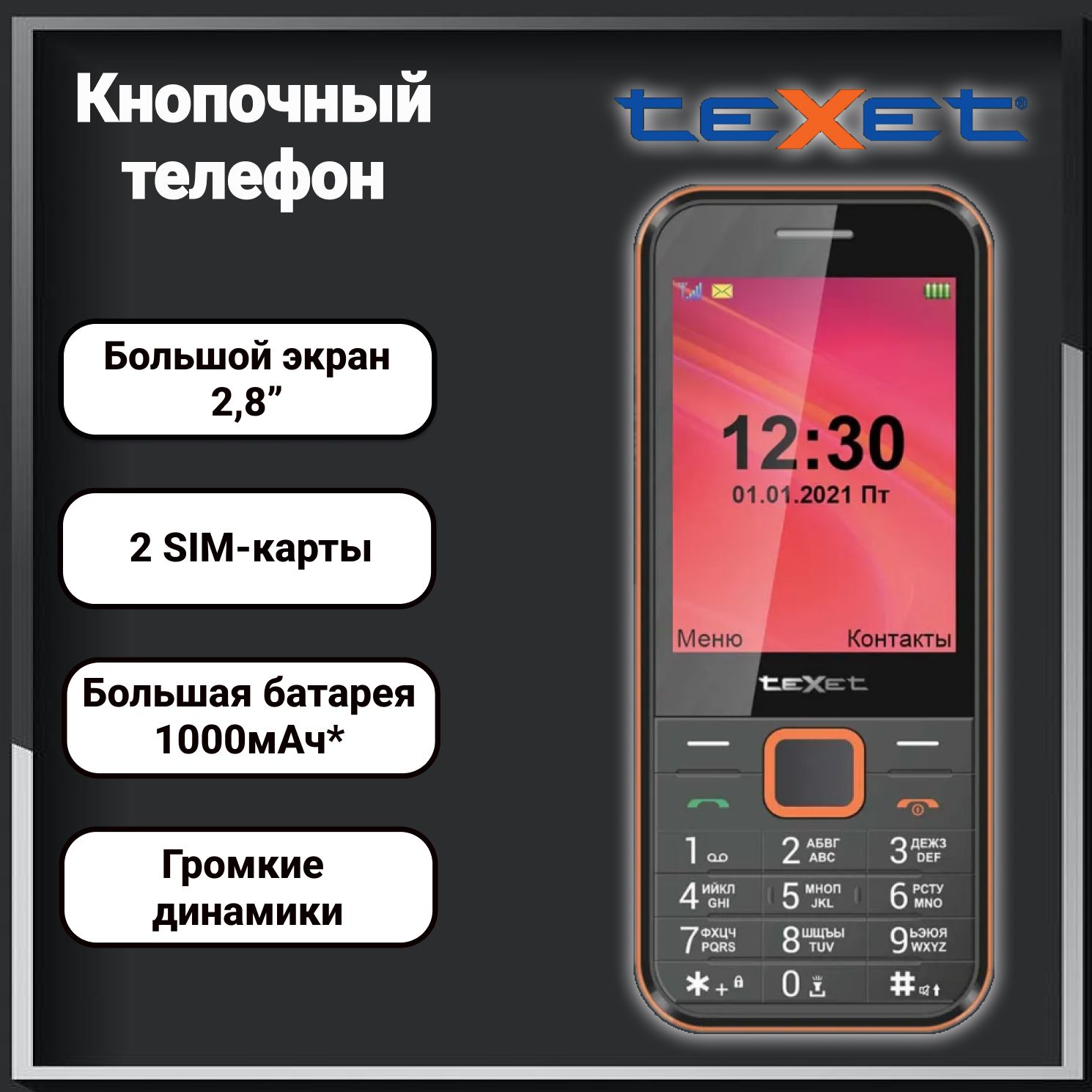 Мобильный телефон Texet TM-302 Black-red