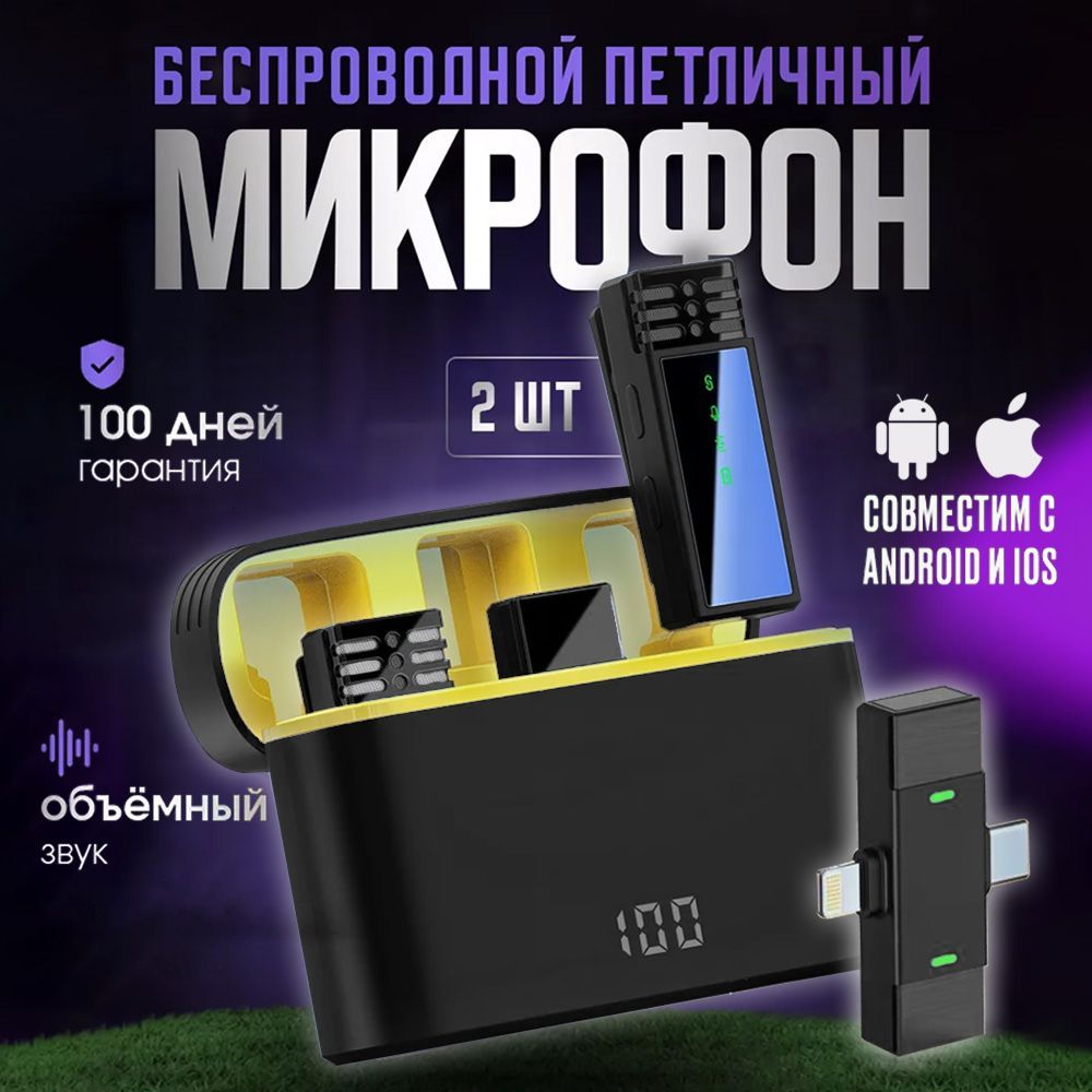 Микрофон петличный беспроводной с шумоподавлением для Android - Type C / iPhone-Lightning, для телефона и компьютера, с клипсой