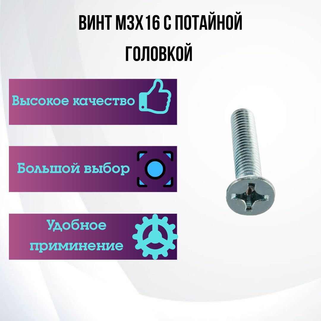 Винт M3 x 3 x 16 мм, головка: Потайная, 50 шт. 0.10 г