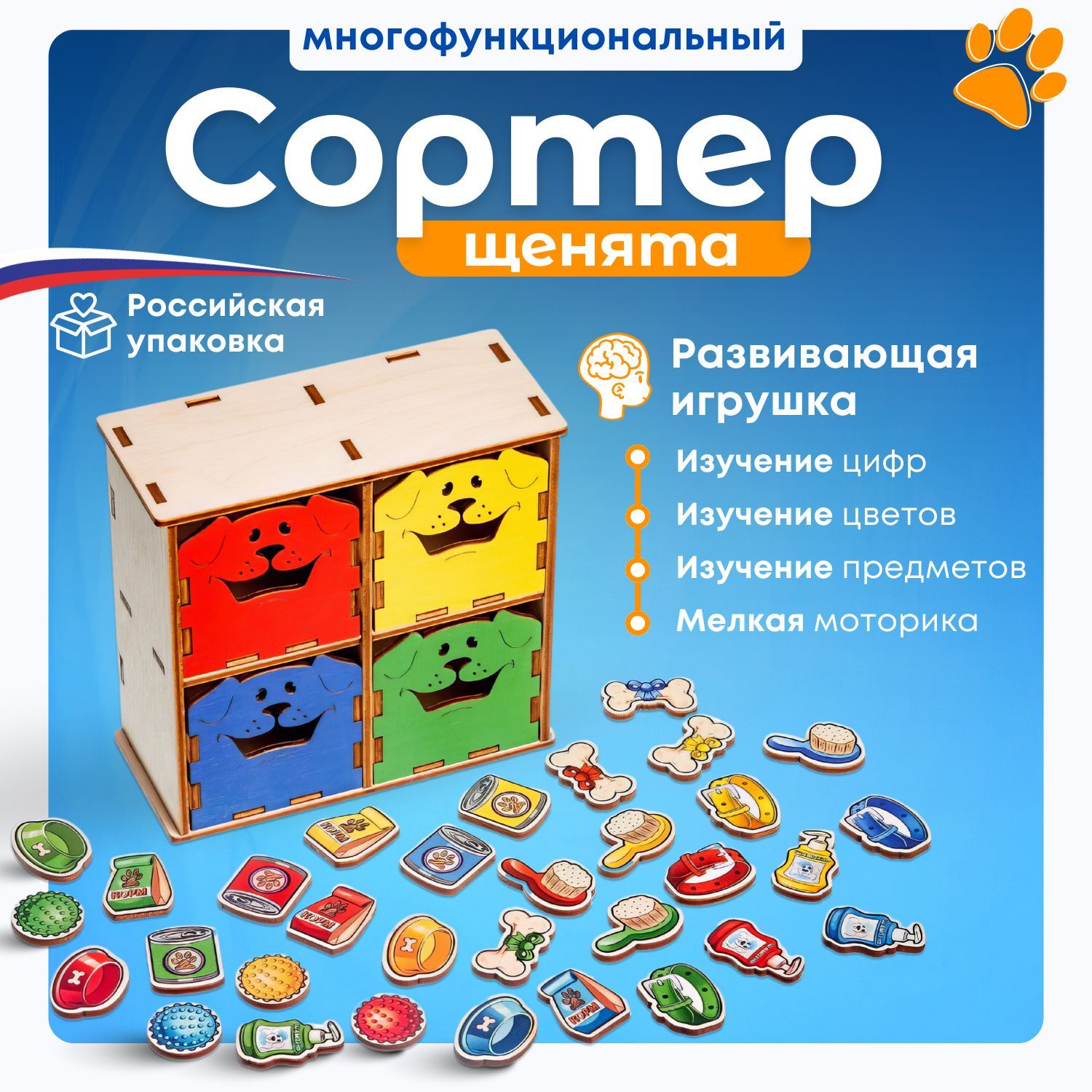 Сортер "Щенята", деревянные игрушки, развивающие игрушки от 1 года, подарочный набор