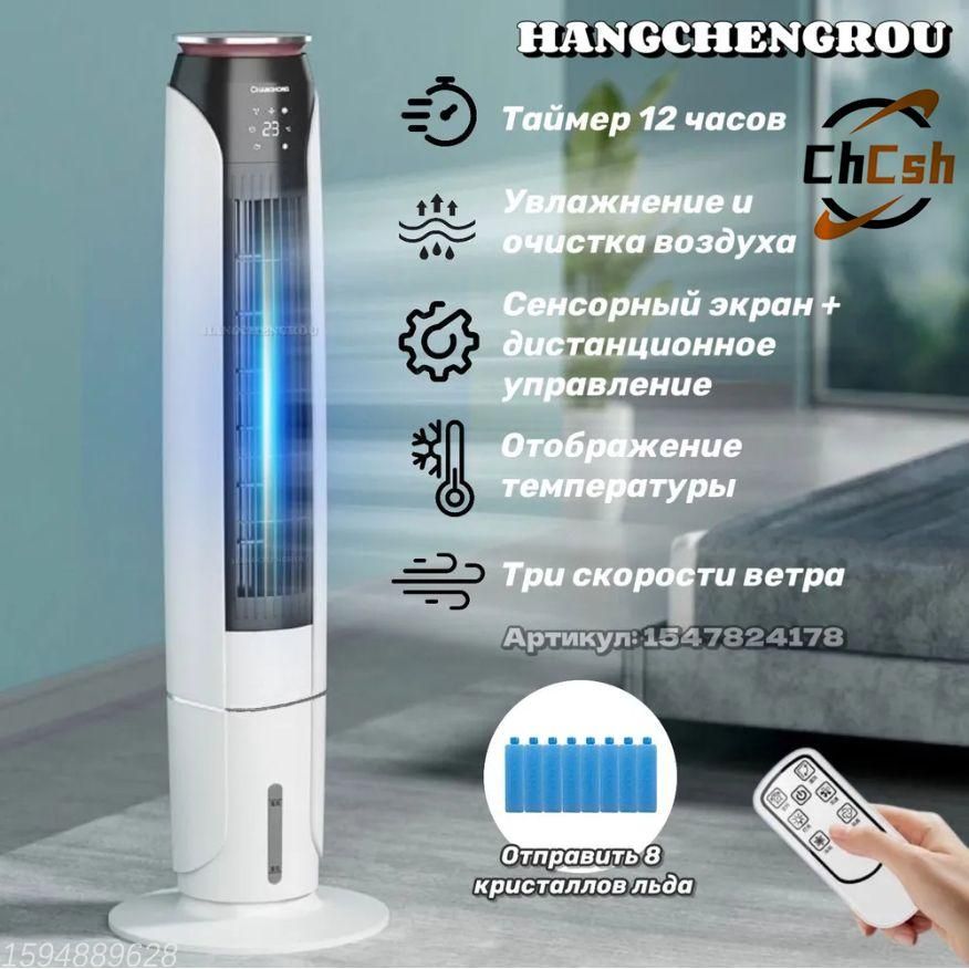 Мобильный кондиционер