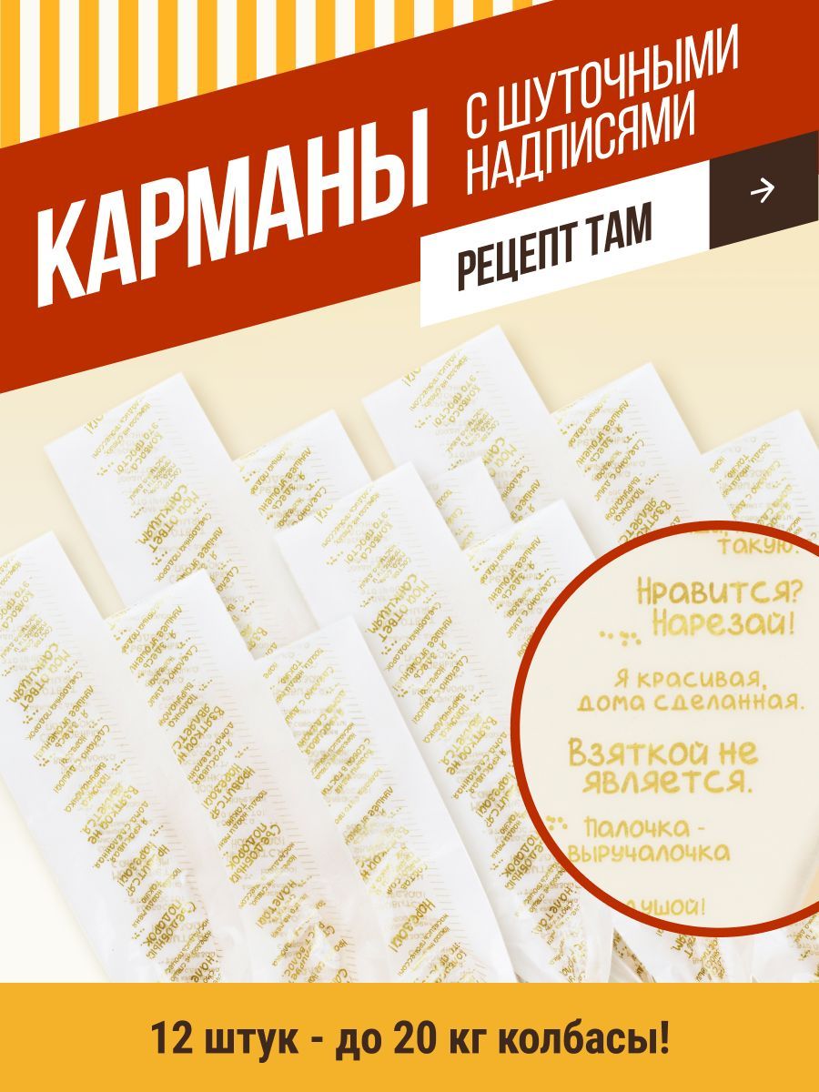 Набор Новогодних карманов, Шуточные надписи, калибр 50 мм, 12 шт. ЕМКОЛБАСКИ