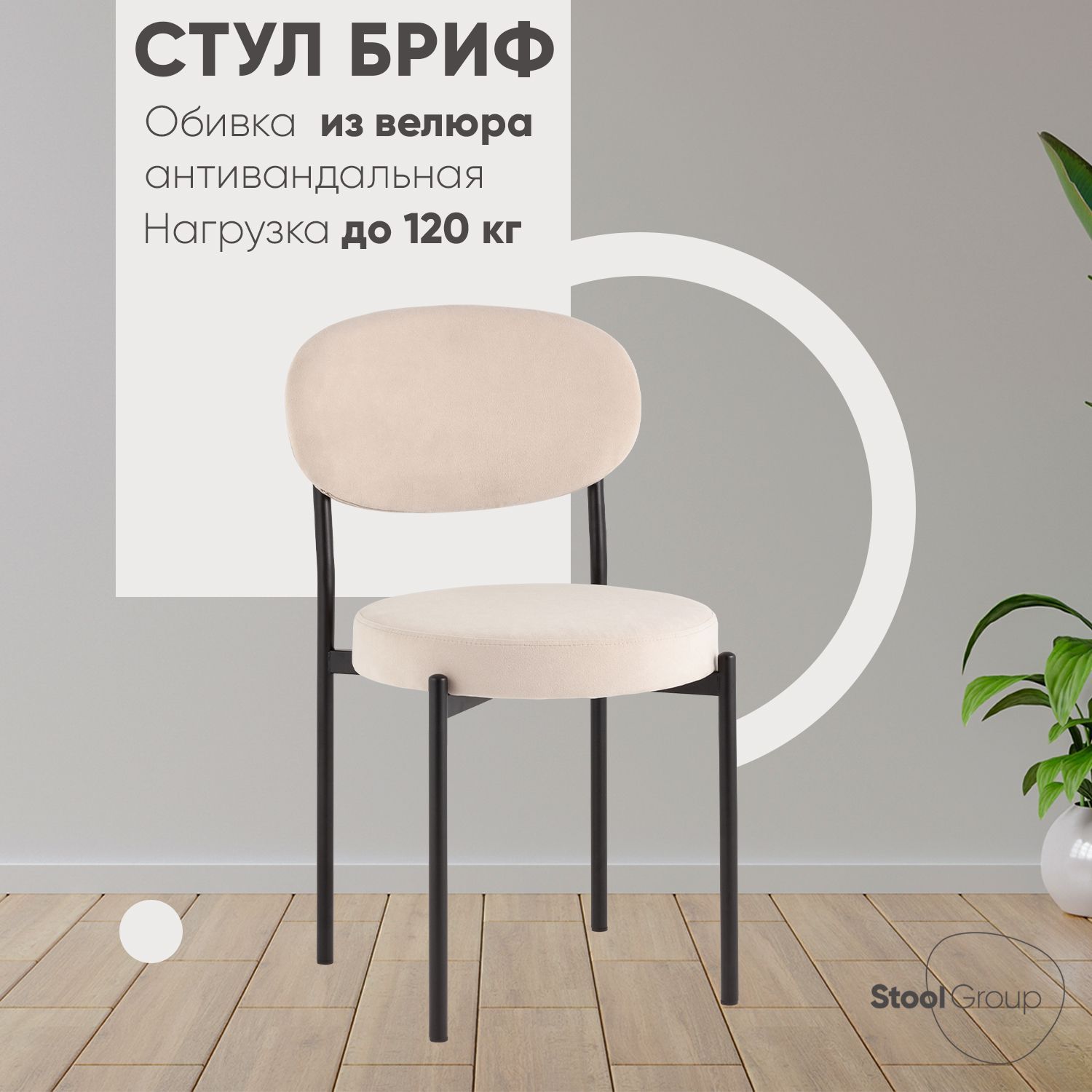 StoolGroupСтулдлякухниБриф,1шт.