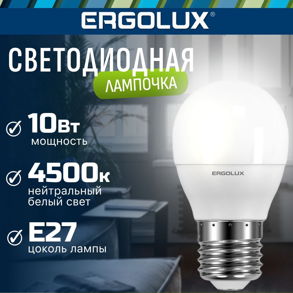 Светодиодная лампочка 4500K E27 / Ergolux / LED, 10Вт