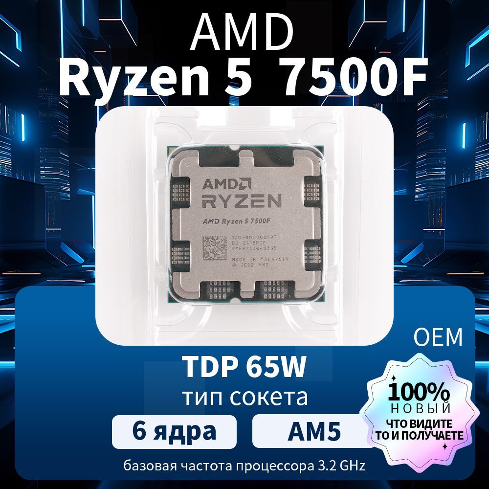 AMDПроцессорRyzen57500FOEM(безкулера)