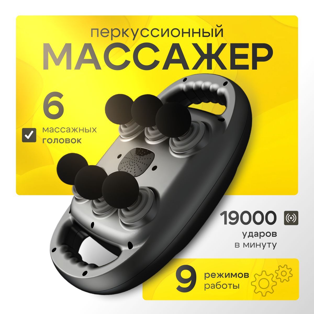 Перкуссионный массажёр для шеи, плеч, спины, всего тела, 81 режим