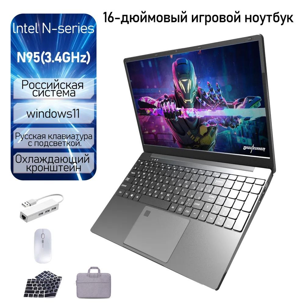 IKIAмощныйноутбукИгровойноутбук16",IntelN95,RAM16ГБ,SSD,IntelUHDGraphics,WindowsPro,серыйметаллик,Русскаяраскладка