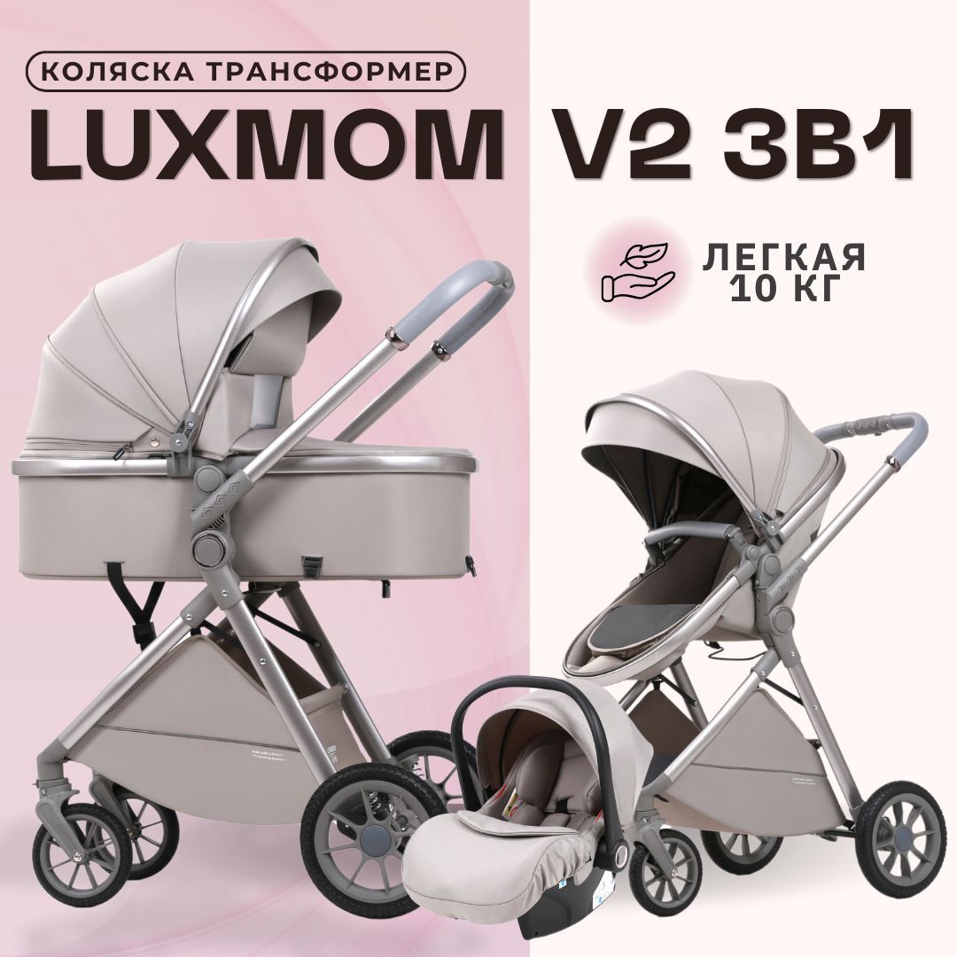 Детская коляска трансформер для новорожденных 3в1 Luxmom V2 Серый