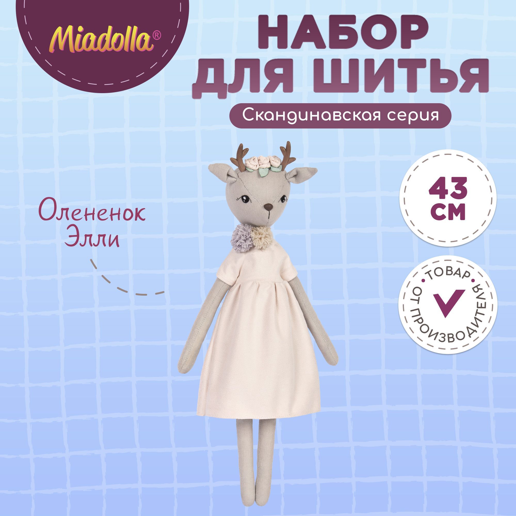 Набор для шитья (изготовления) куклы (игрушки) "Miadolla" TT-0289 Олененок Элли