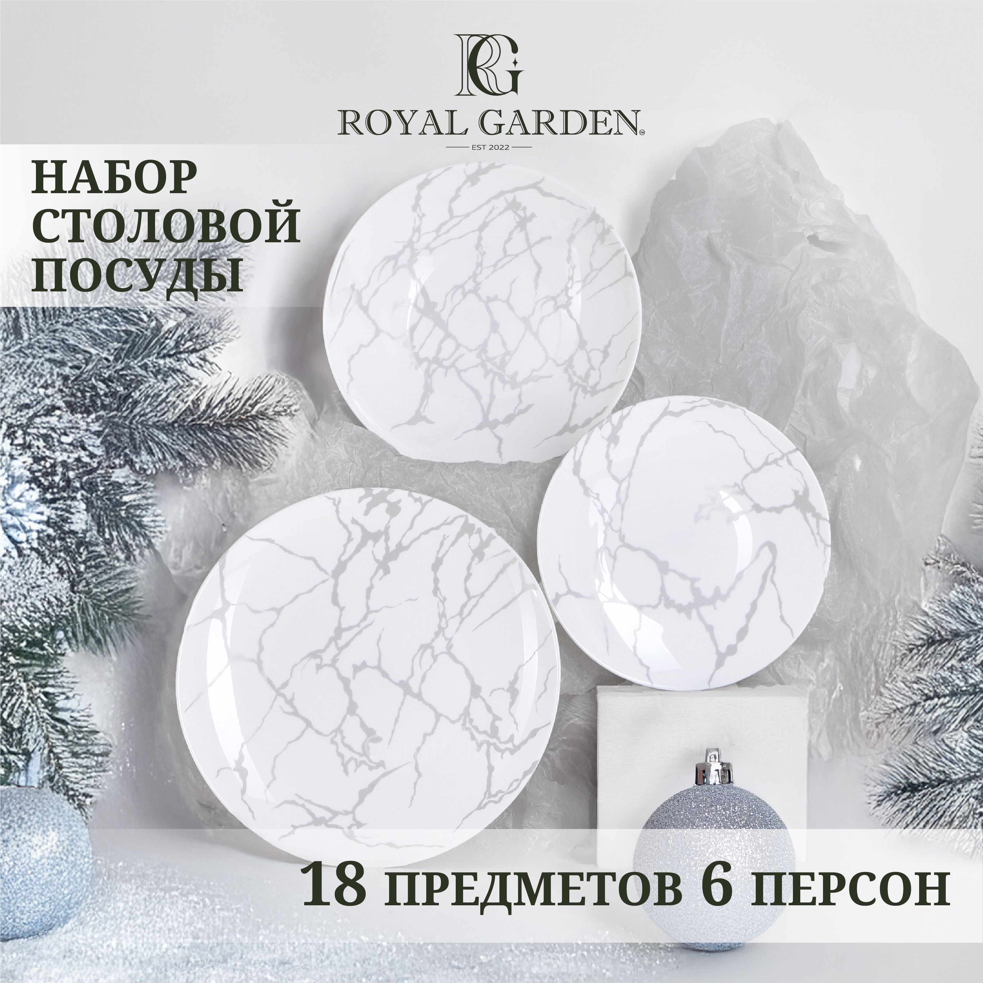 НаборпосудыстоловойRoyalGardenAntiqueSilverна6персон,18предметов