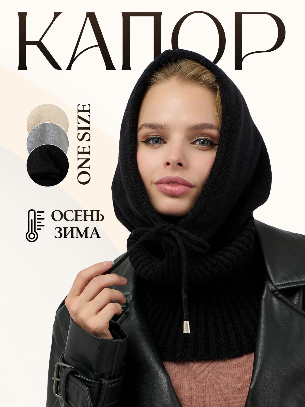 Капор Woollanni купить на OZON по низкой цене (1731515039)