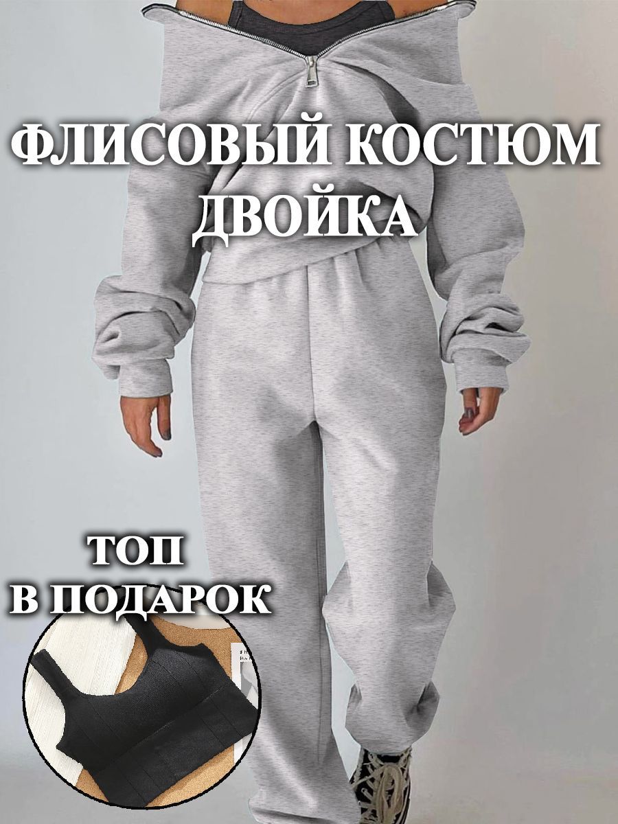 Костюмспортивный