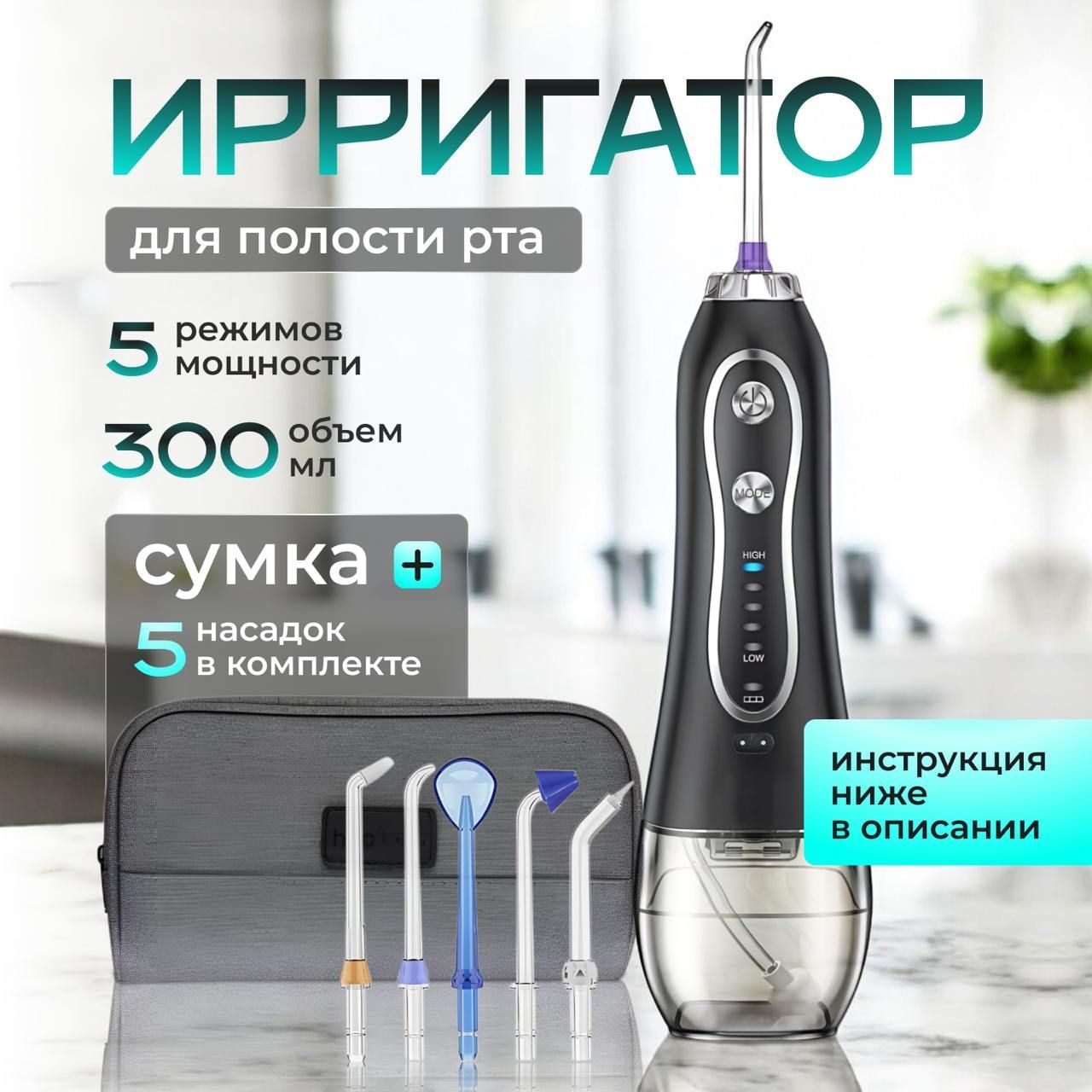 Ирригатор для полости рта , зубов , брекетов , коронок , портативный черный