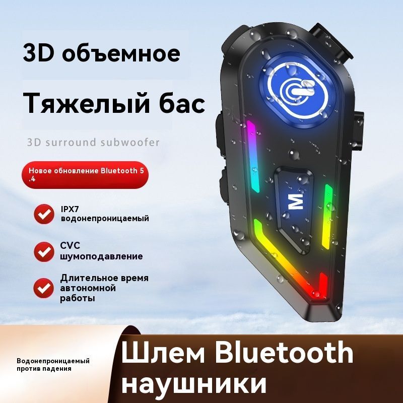 Bluetooth-гарнитура для спортивного велосипедного шлема