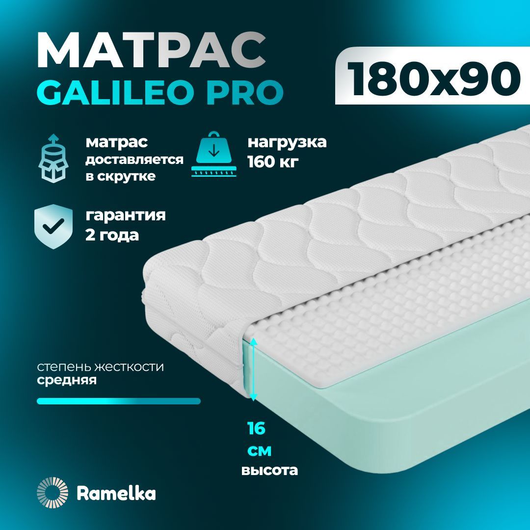 Ramelka Mattress Матрас Galileo Pro, Беспружинный, 90х180 см