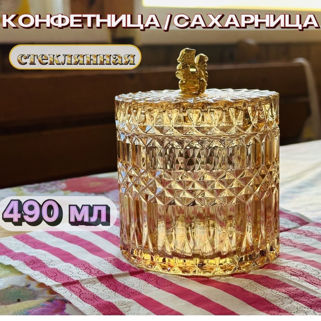 Конфетница...