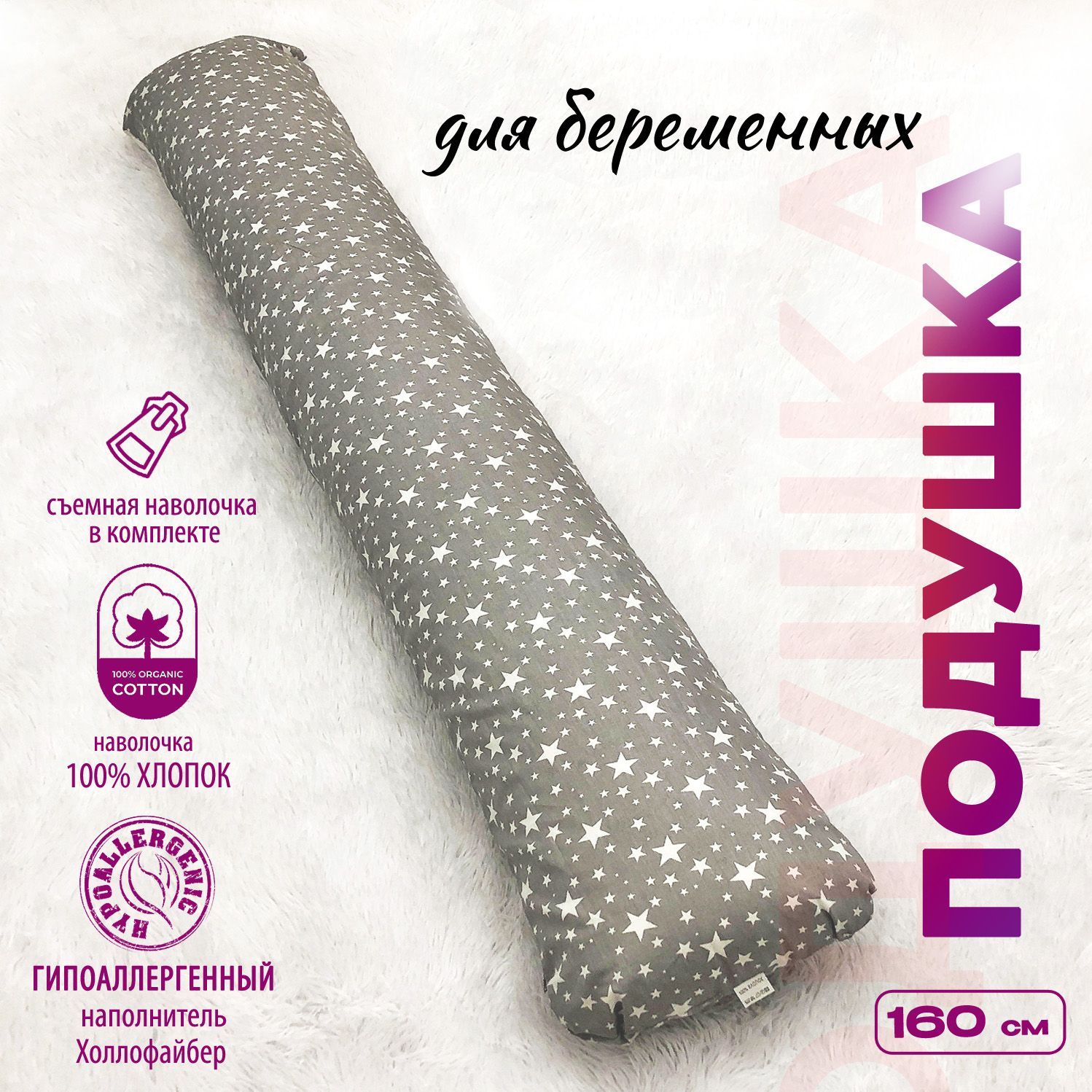  Подушка для беременных и...