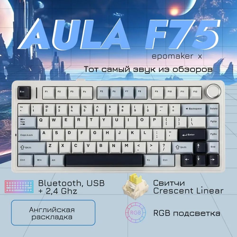 БеспроводнаямеханическаяклавиатураEpomakerxAulaF75,75%,Bluetooth5.0,2.4Ghz,USBType-C,Английскаяраскладка