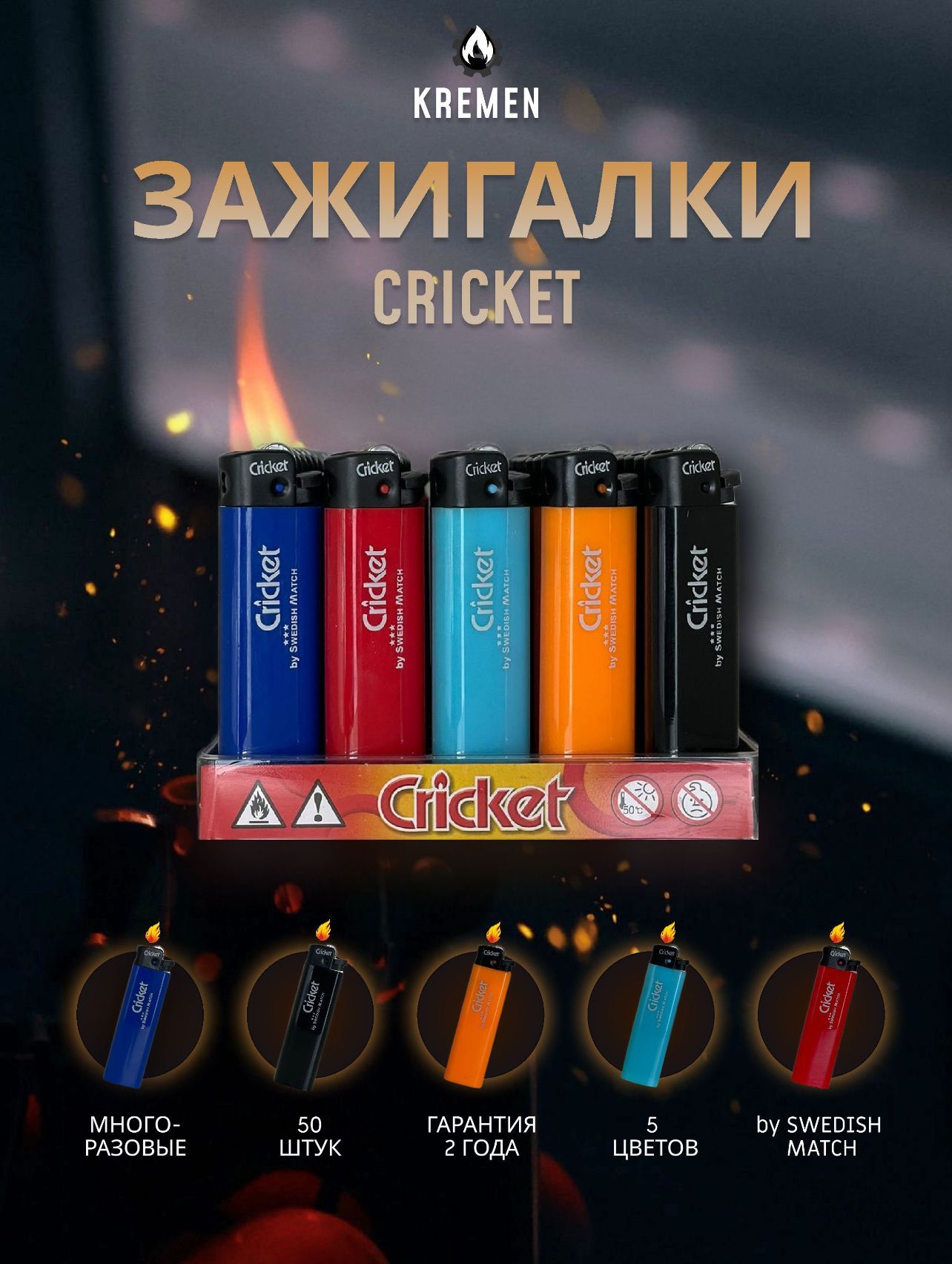 KREMEN Газовая зажигалка, 250 мл купить на OZON по низкой цене (1733986907)