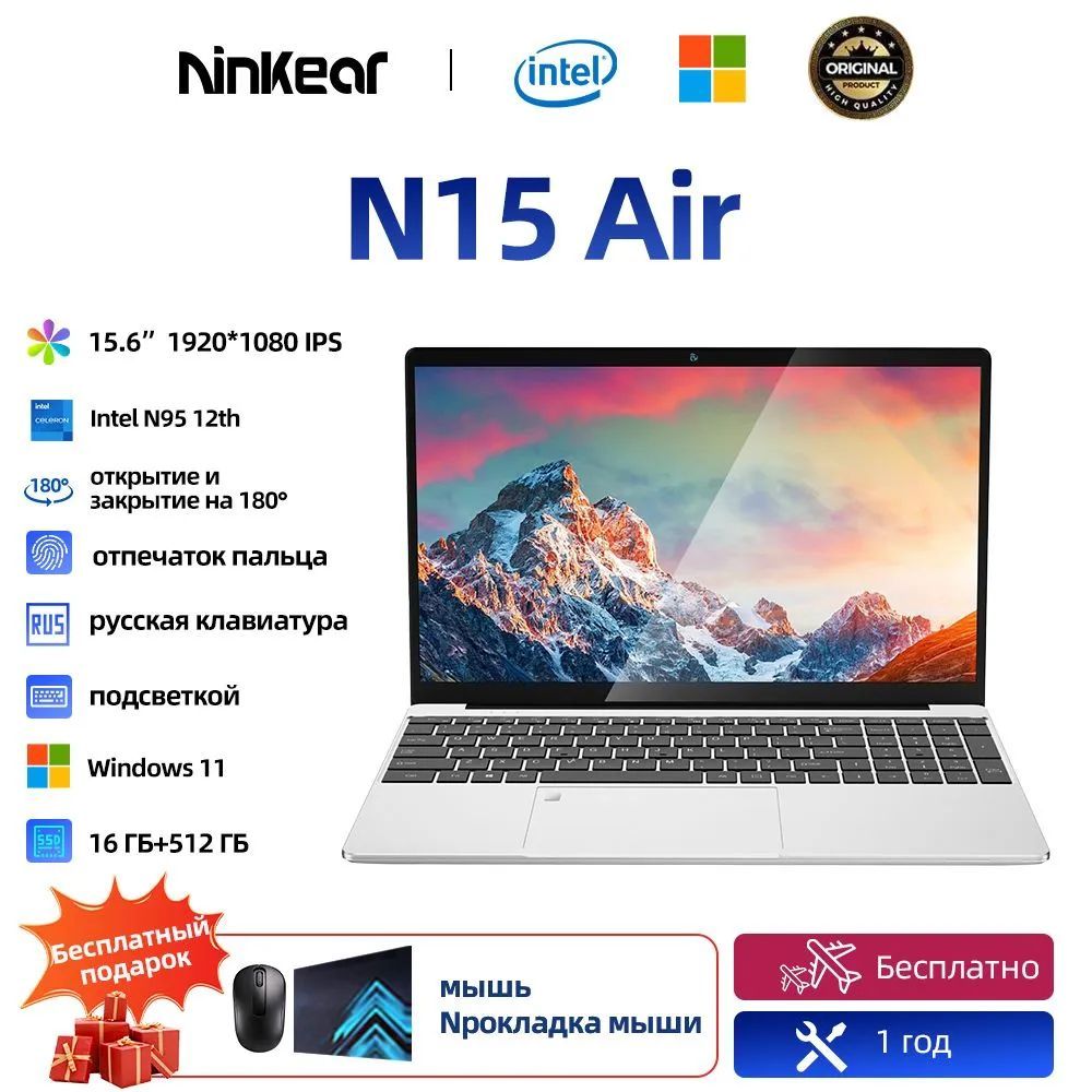 NinkearN15AirFHDIPS60ГцподходитдляработыиучебыНоутбук15.6",IntelN95,RAM16ГБ,SSD512ГБ,IntelUHDGraphics,WindowsPro,серебристый,Русскаяраскладка