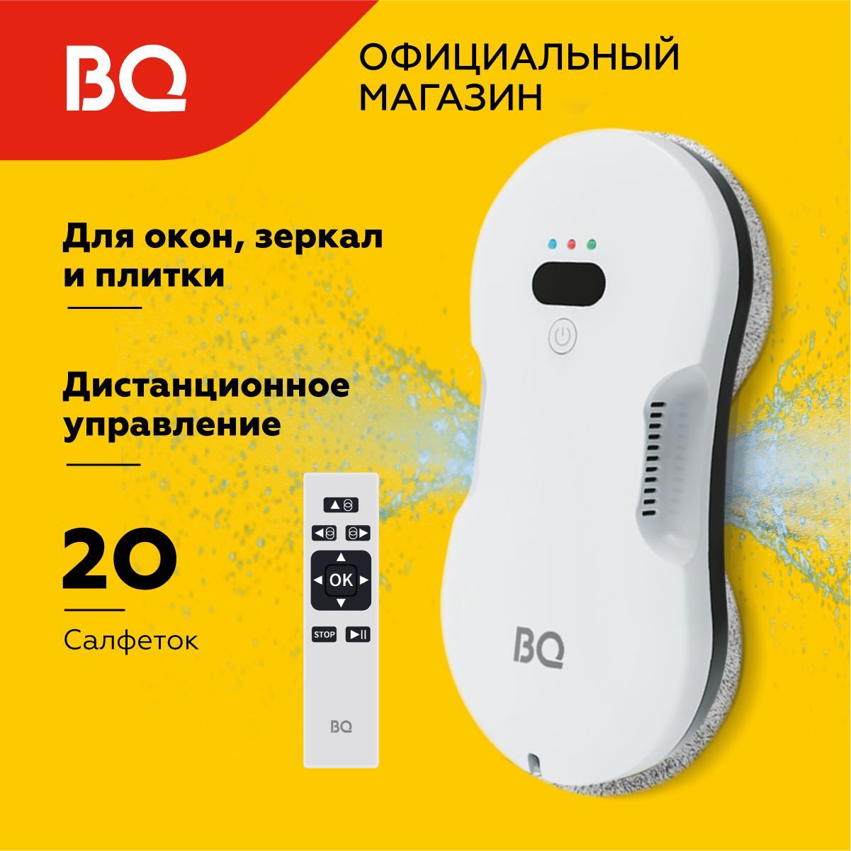 Робот-мойщик окон с двойным распылением BQ WR300DS