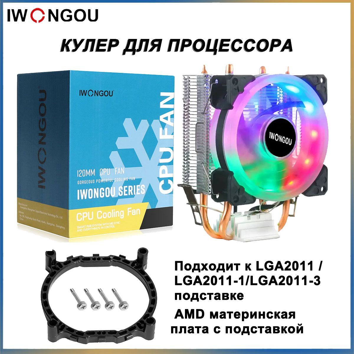 кулердляпроцессораAM4IWONGOU2hitpipesRGB90mmCPUFANforLGA2011AMD