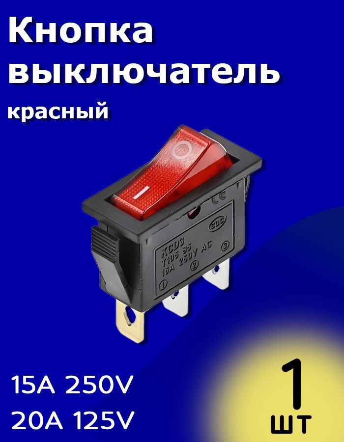 Кнопкавыключатель(тумблер)KCD3ON-OFF15А250В/20A125ВAC3-Pin(Красный)