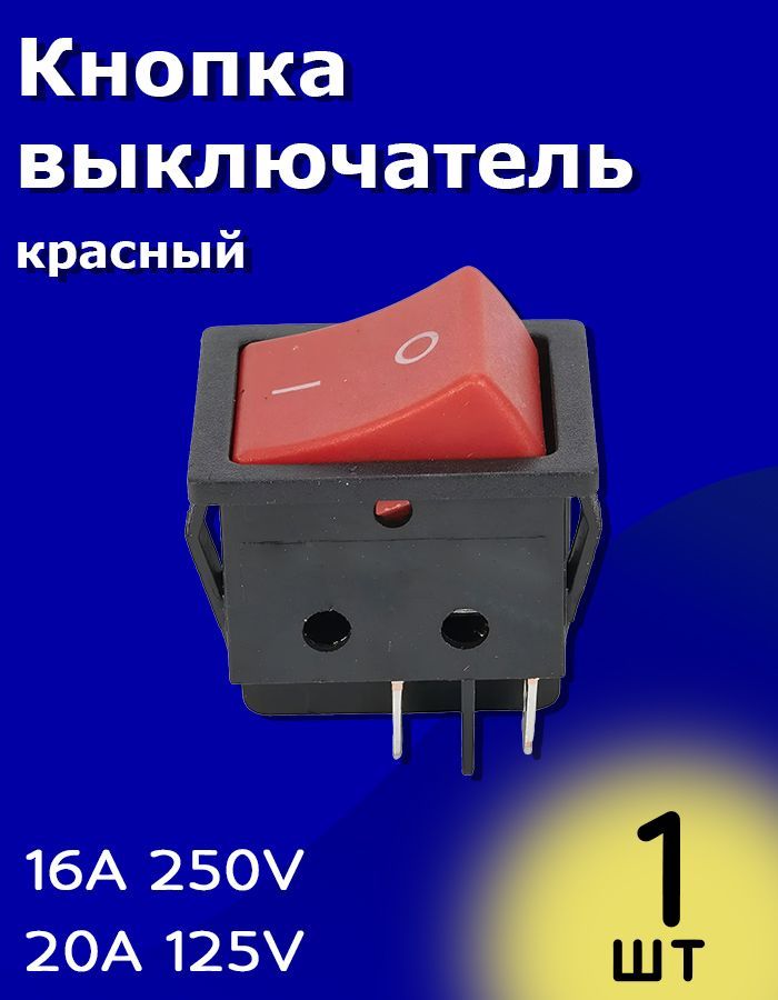 Кнопкавыключатель(тумблер)KCD4ON-OFF16А250ВAC/20А125ВAC4-Pin