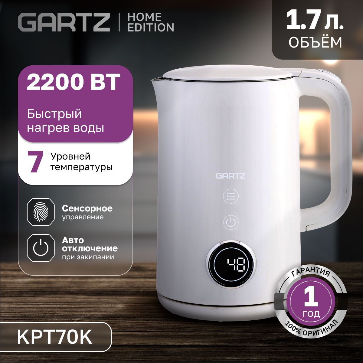 Чайник электрический, Gartz KPT70K, 1.7л, 2200Вт, кремовый