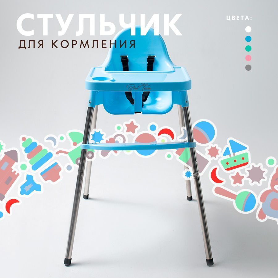 Стульчик для кормления ГОЛУБОЙ / ИКЕА аналог Антилопа / ANTILOP IKEA