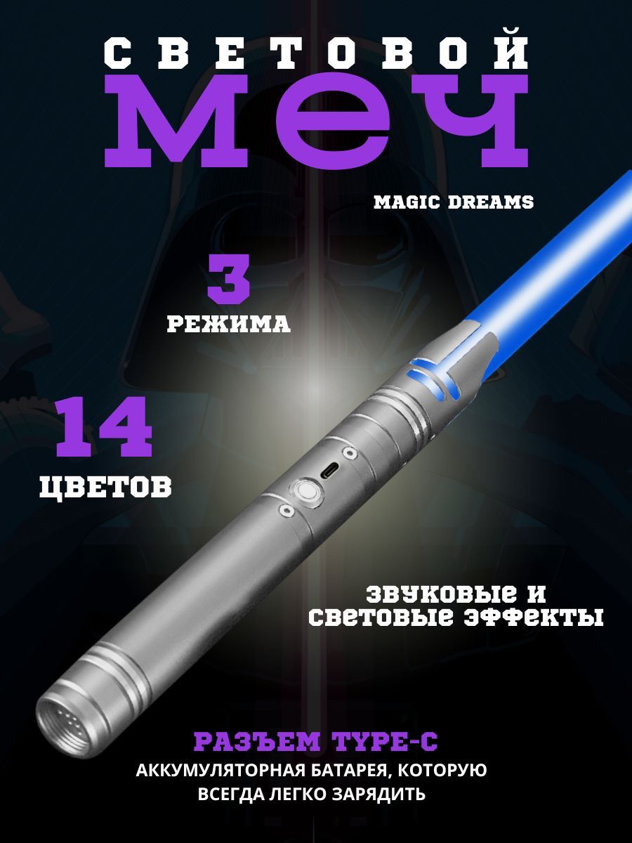 Световой меч, лазерный меч джедая, металлический, игрушечный